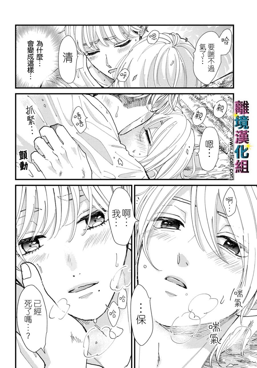 偶像被爆丑闻怎么办漫画,第28话2图