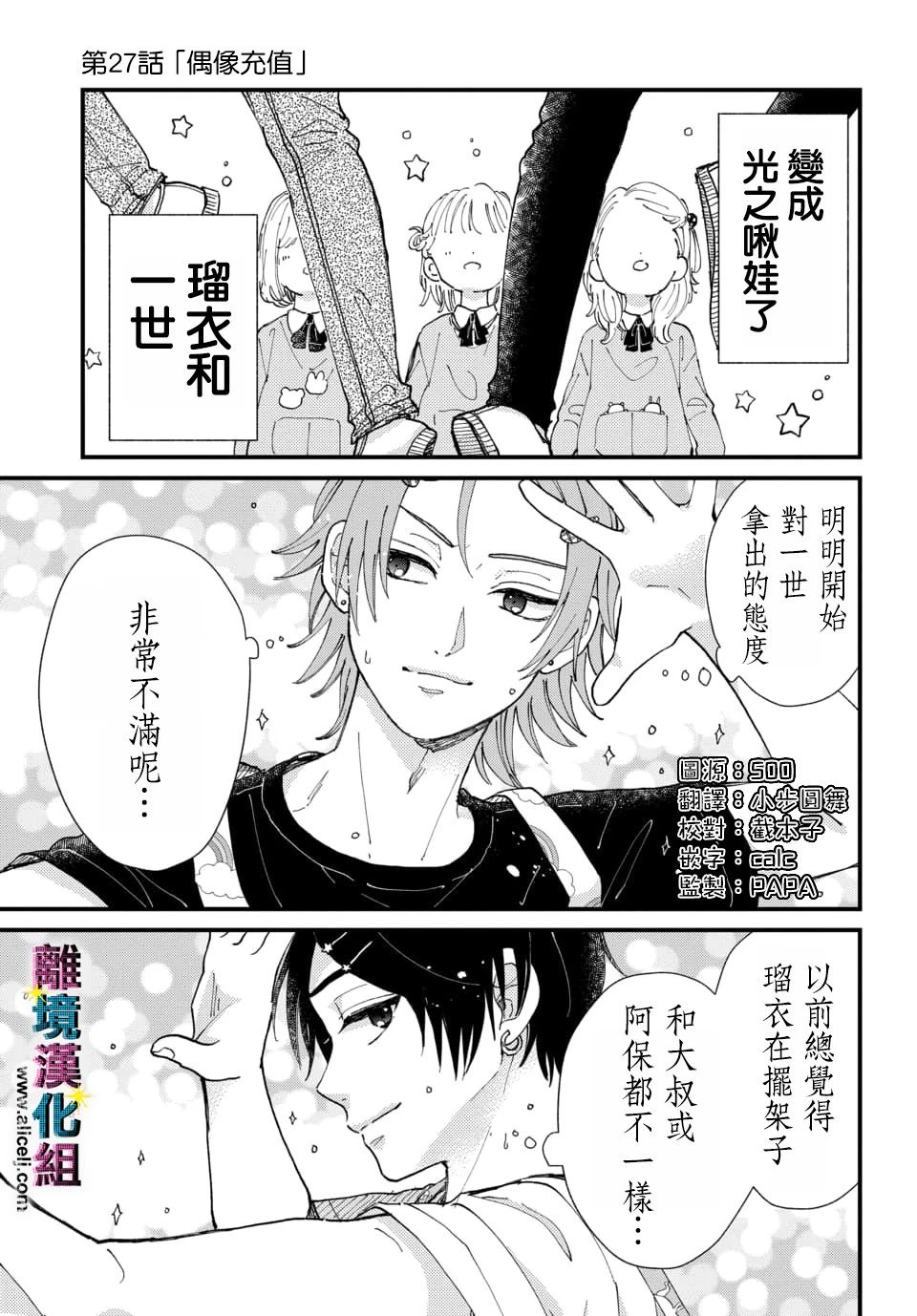 偶像绯闻韩国电影漫画,第27话1图