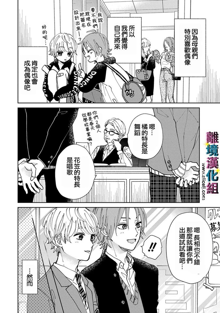 偶像被爆丑闻怎么办漫画,第11话2图