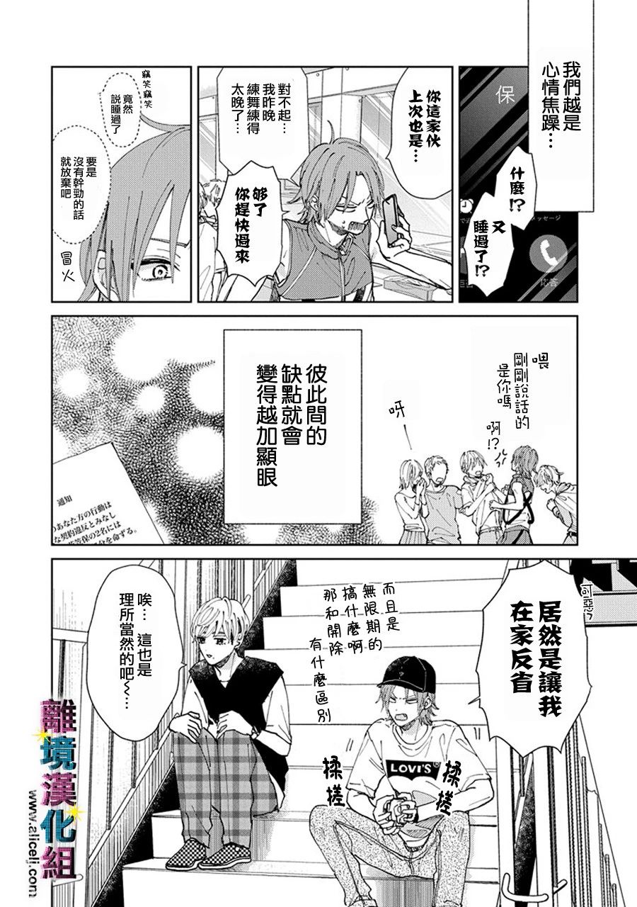 偶像被爆丑闻怎么办漫画,第11话4图
