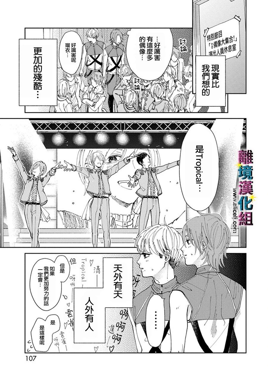 偶像被爆丑闻怎么办漫画,第11话3图