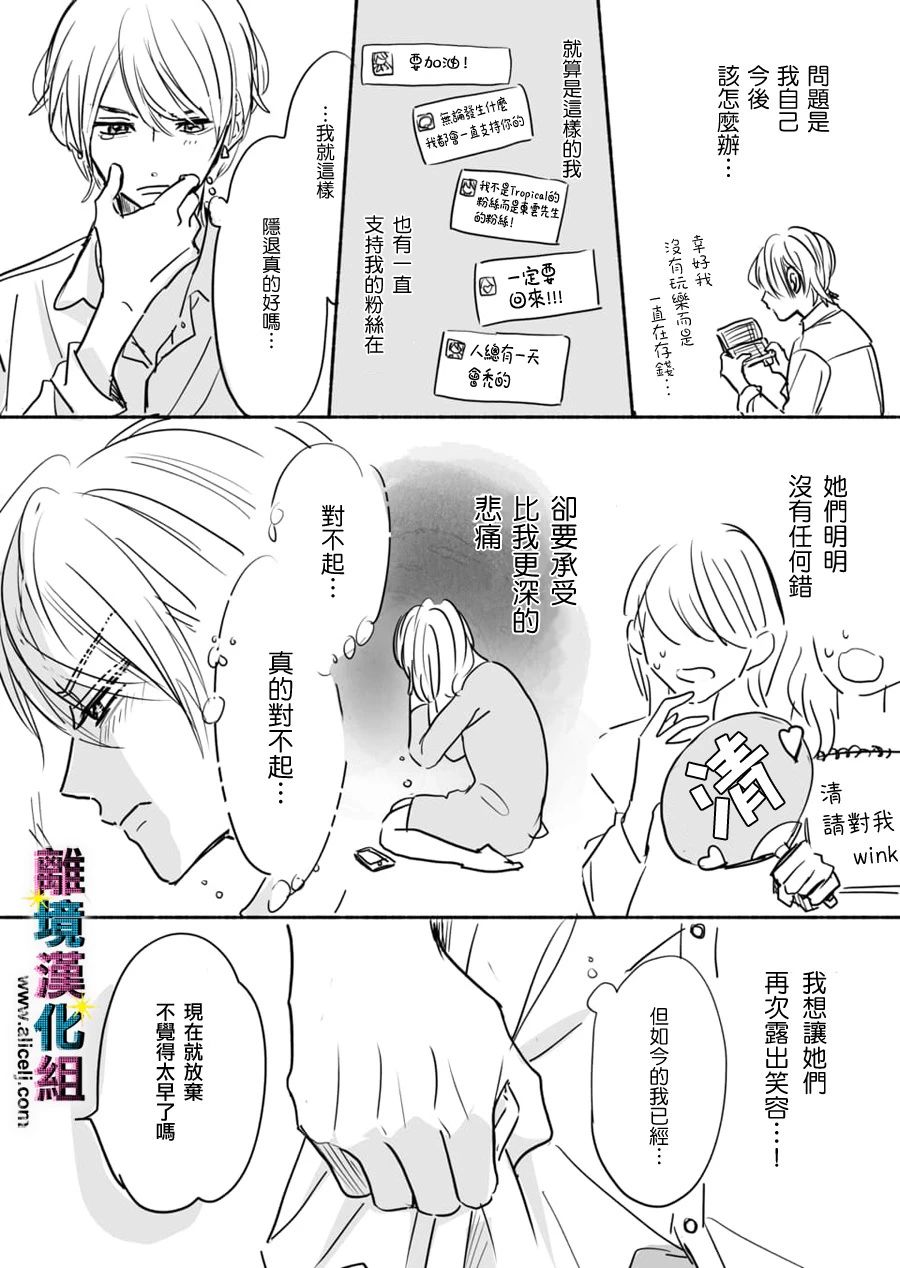 偶像绯闻韩国电影漫画,第29.5话2图