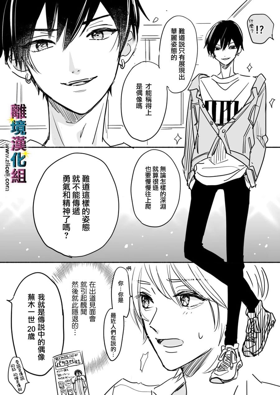 偶像绯闻韩国电影漫画,第29.5话3图