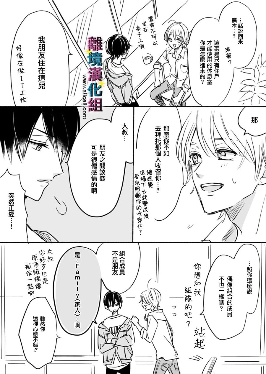 偶像绯闻韩国电影漫画,第29.5话5图