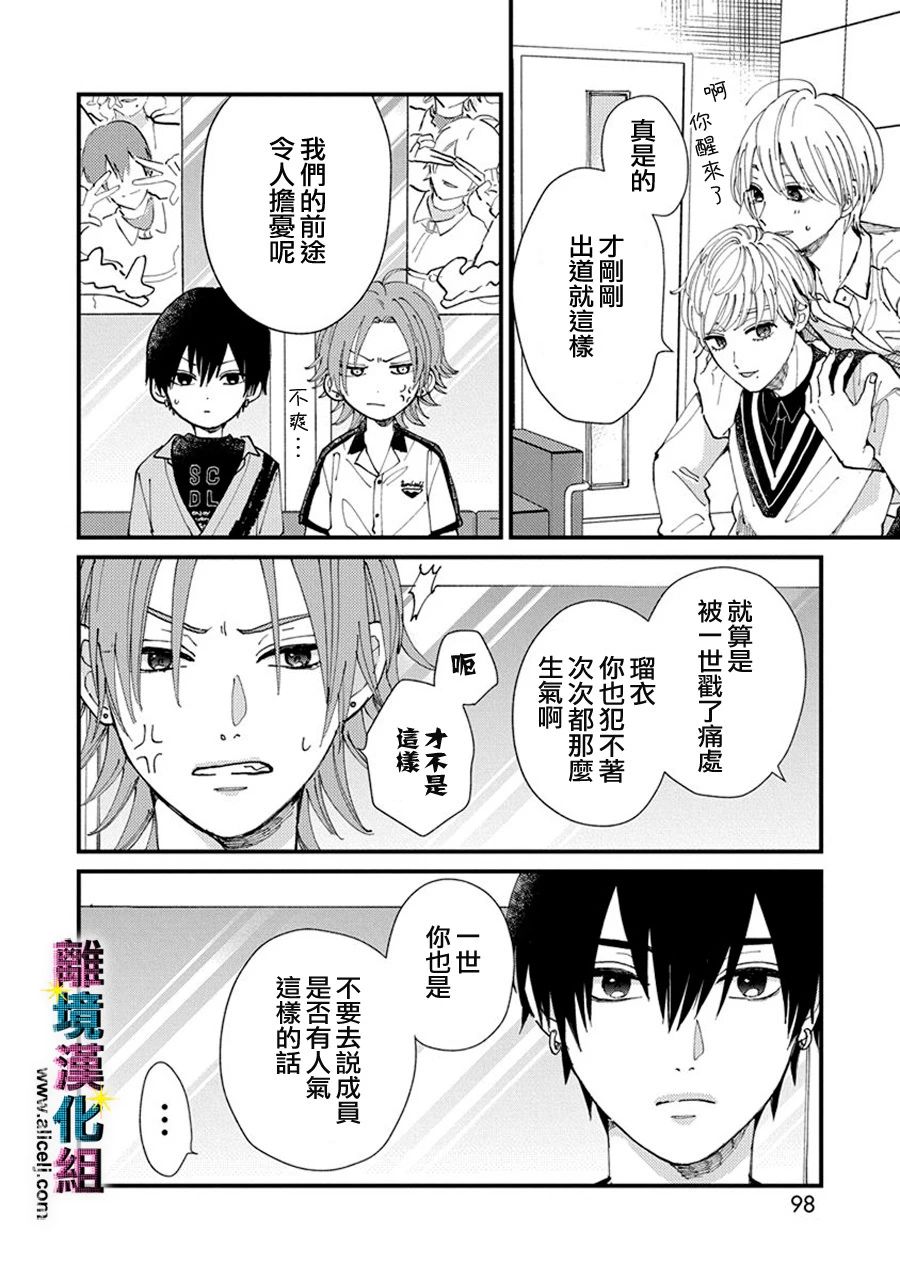 偶像被爆丑闻怎么办漫画,第10话2图