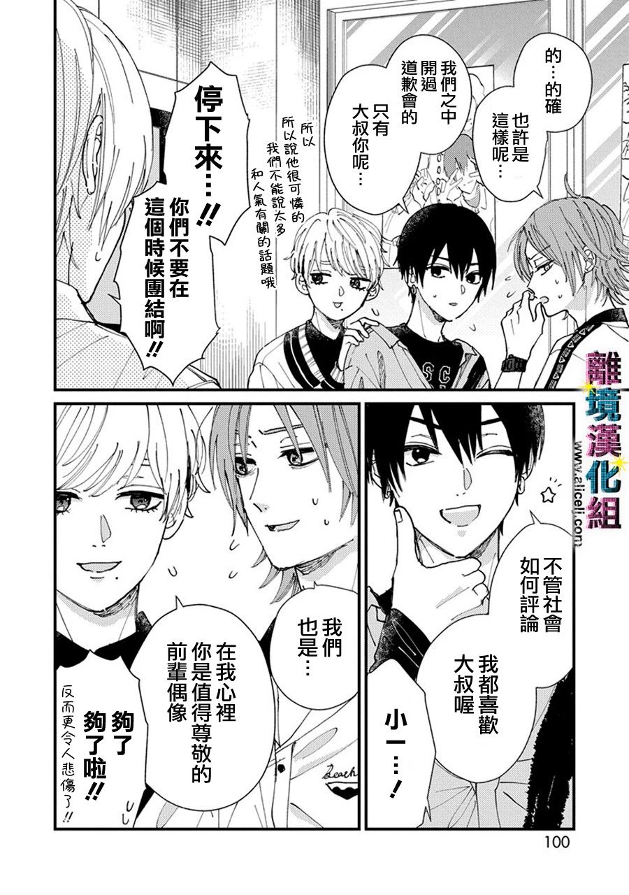 偶像被爆丑闻怎么办漫画,第10话4图