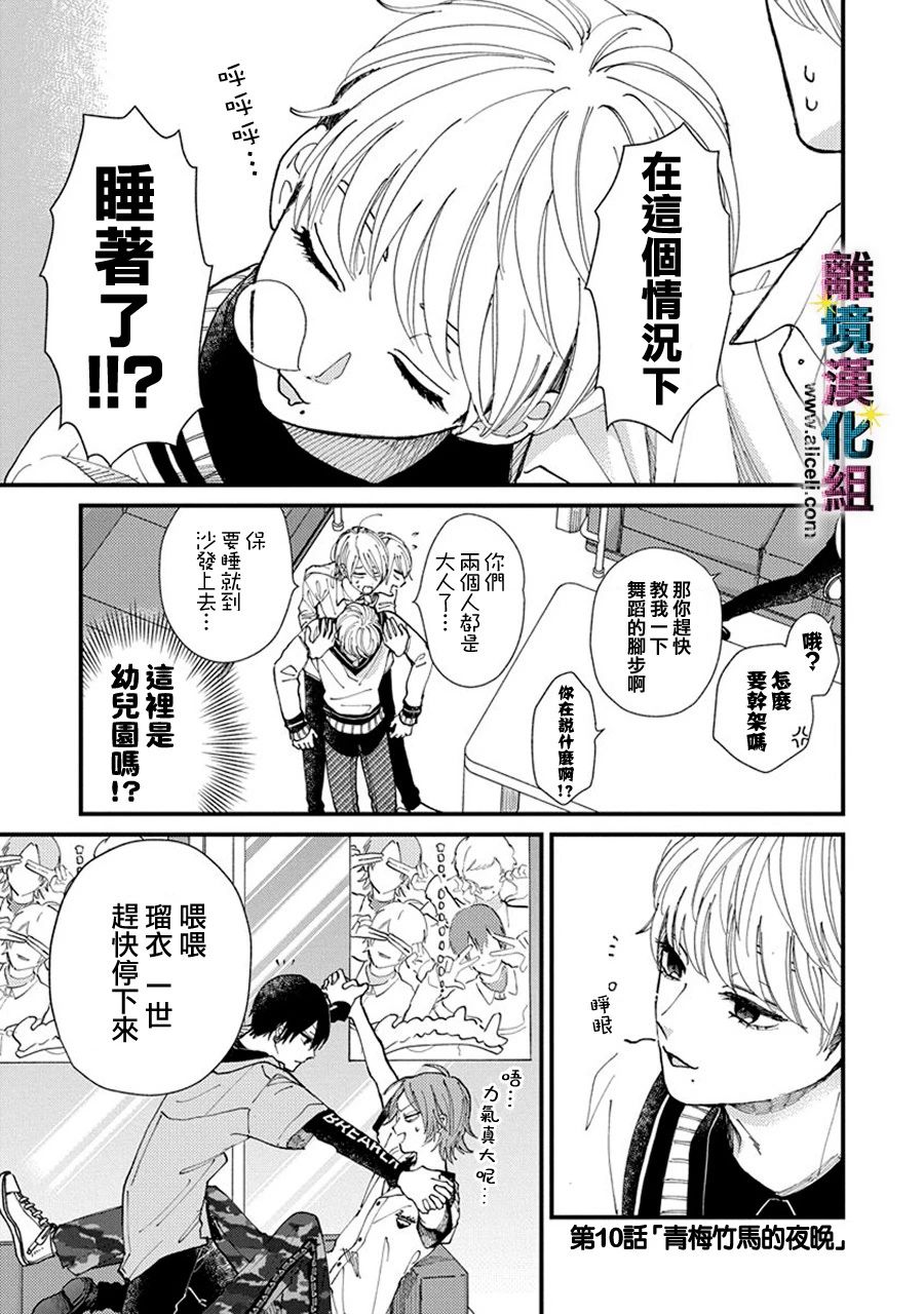 偶像被爆丑闻怎么办漫画,第10话1图