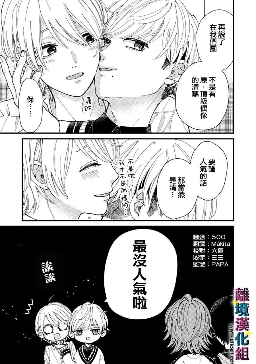 偶像被爆丑闻怎么办漫画,第10话3图