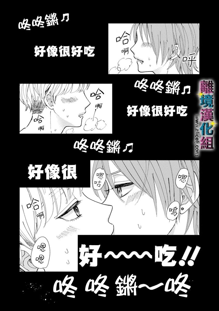 丑闻极具冲击性与不道德的事件漫画,第9话3图