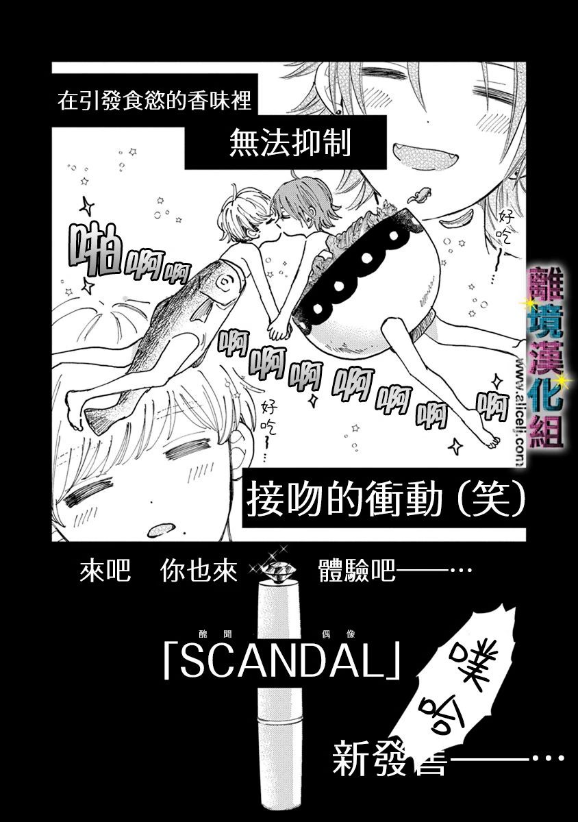 丑闻极具冲击性与不道德的事件漫画,第9话4图