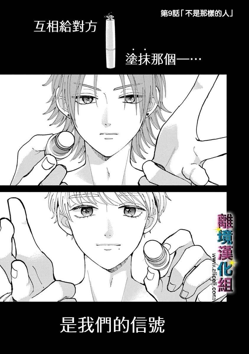 丑闻极具冲击性与不道德的事件漫画,第9话1图