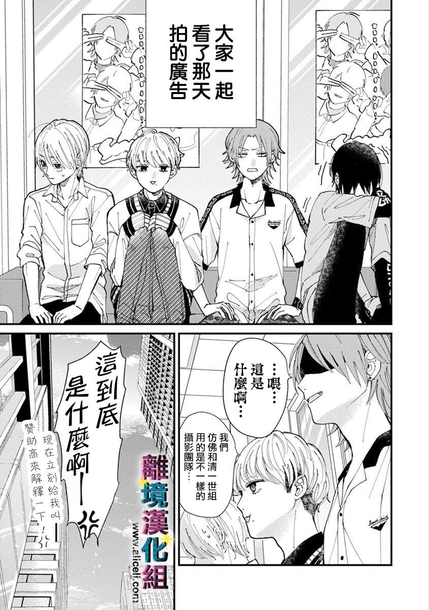 丑闻极具冲击性与不道德的事件漫画,第9话5图