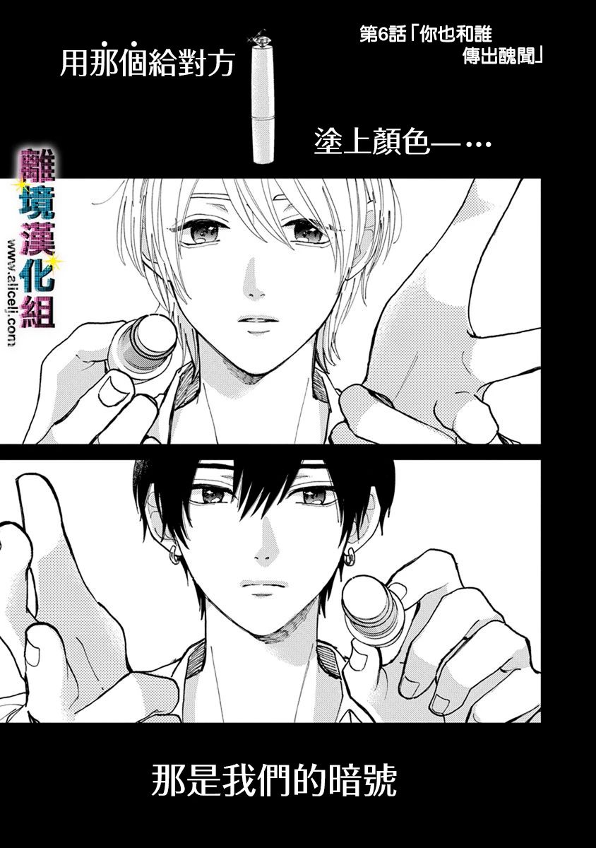 偶像绯闻韩国电影漫画,第6话1图