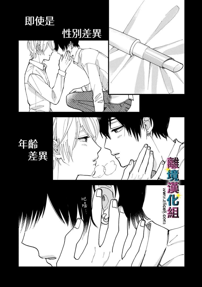 偶像绯闻韩国电影漫画,第6话3图