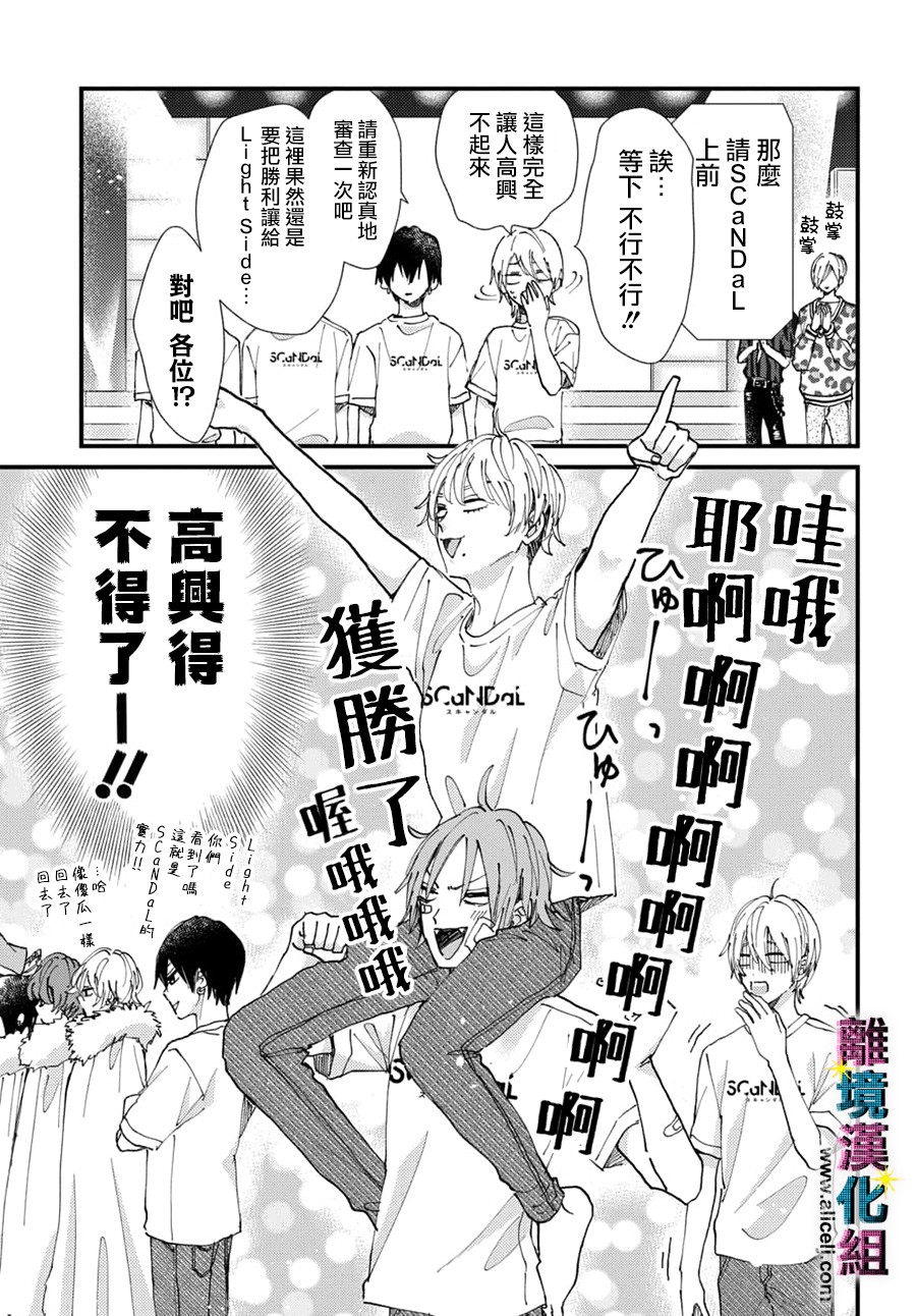 偶像绯闻韩国电影漫画,第50话5图