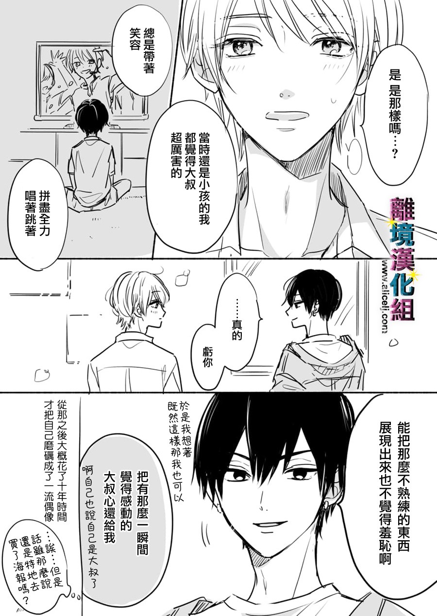 偶像被爆丑闻怎么办漫画,第41.5话5图