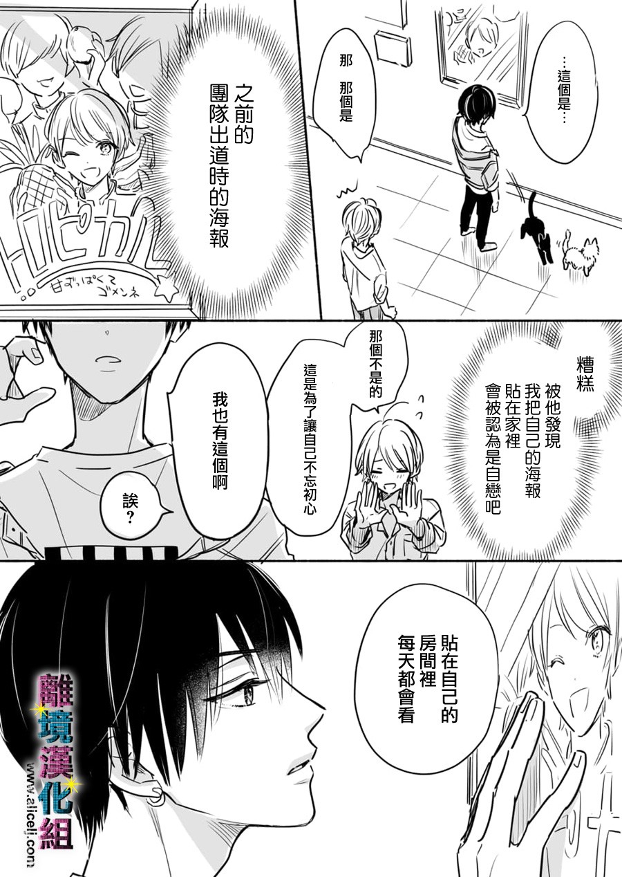 偶像被爆丑闻怎么办漫画,第41.5话4图