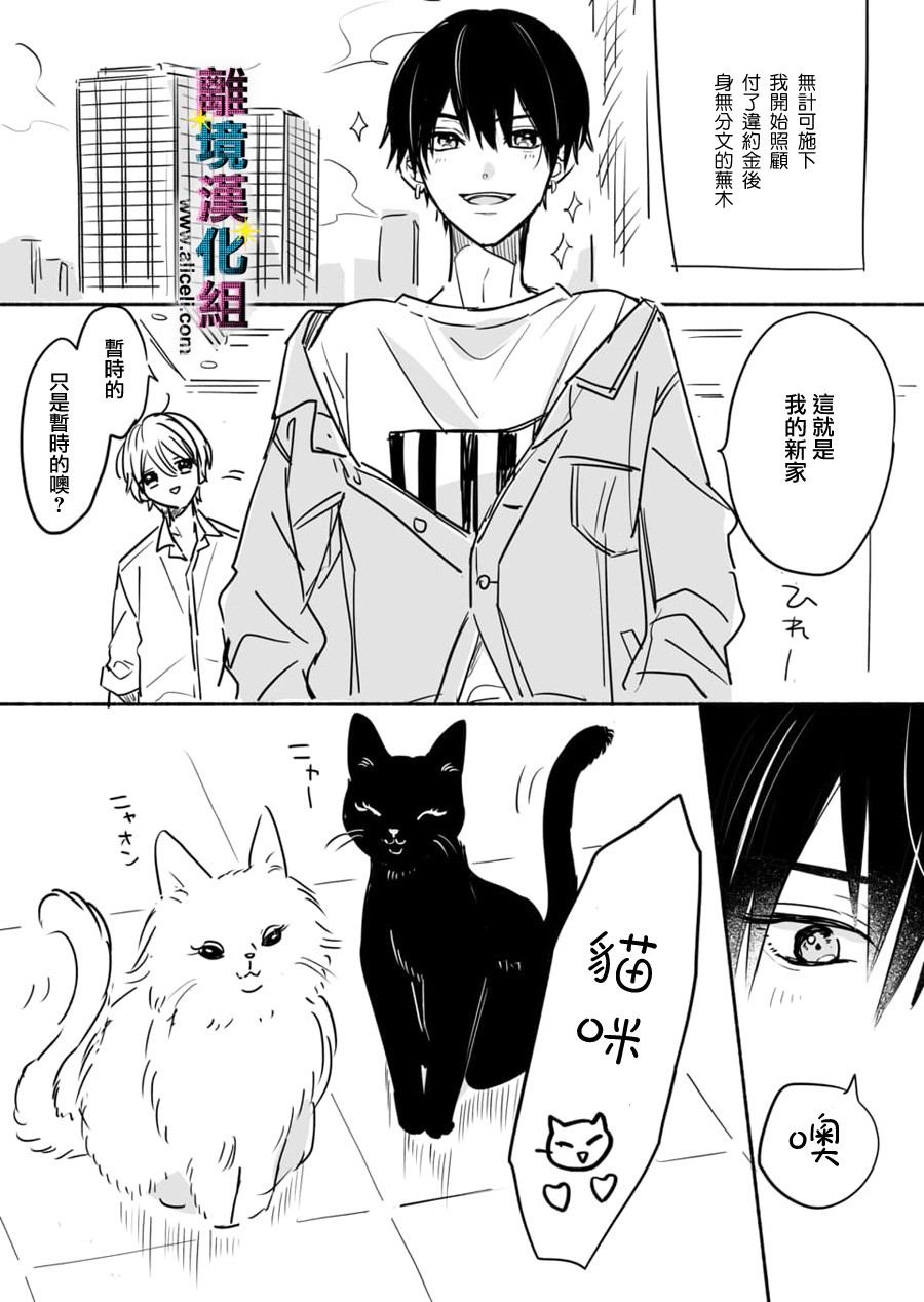 偶像被爆丑闻怎么办漫画,第41.5话2图
