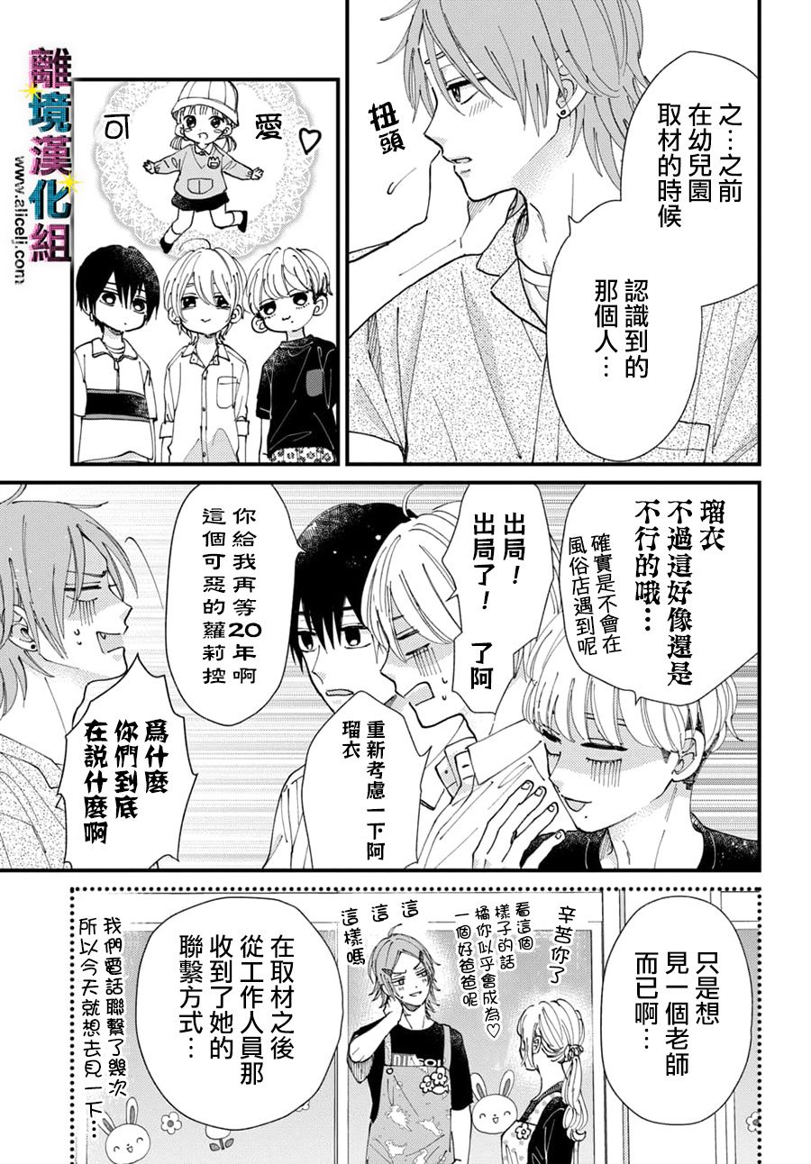 偶像被爆丑闻怎么办漫画,第30话3图