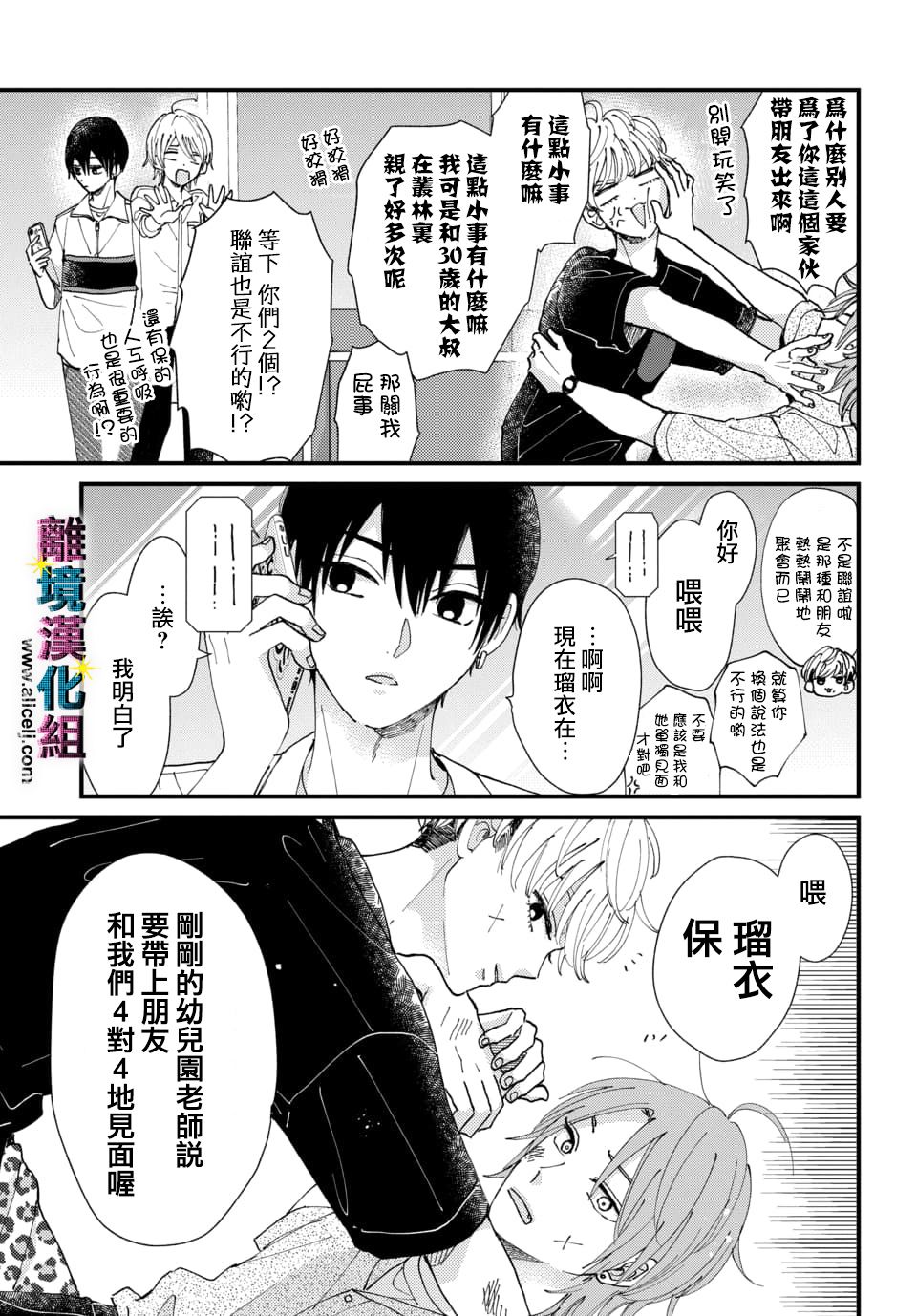 偶像被爆丑闻怎么办漫画,第30话5图