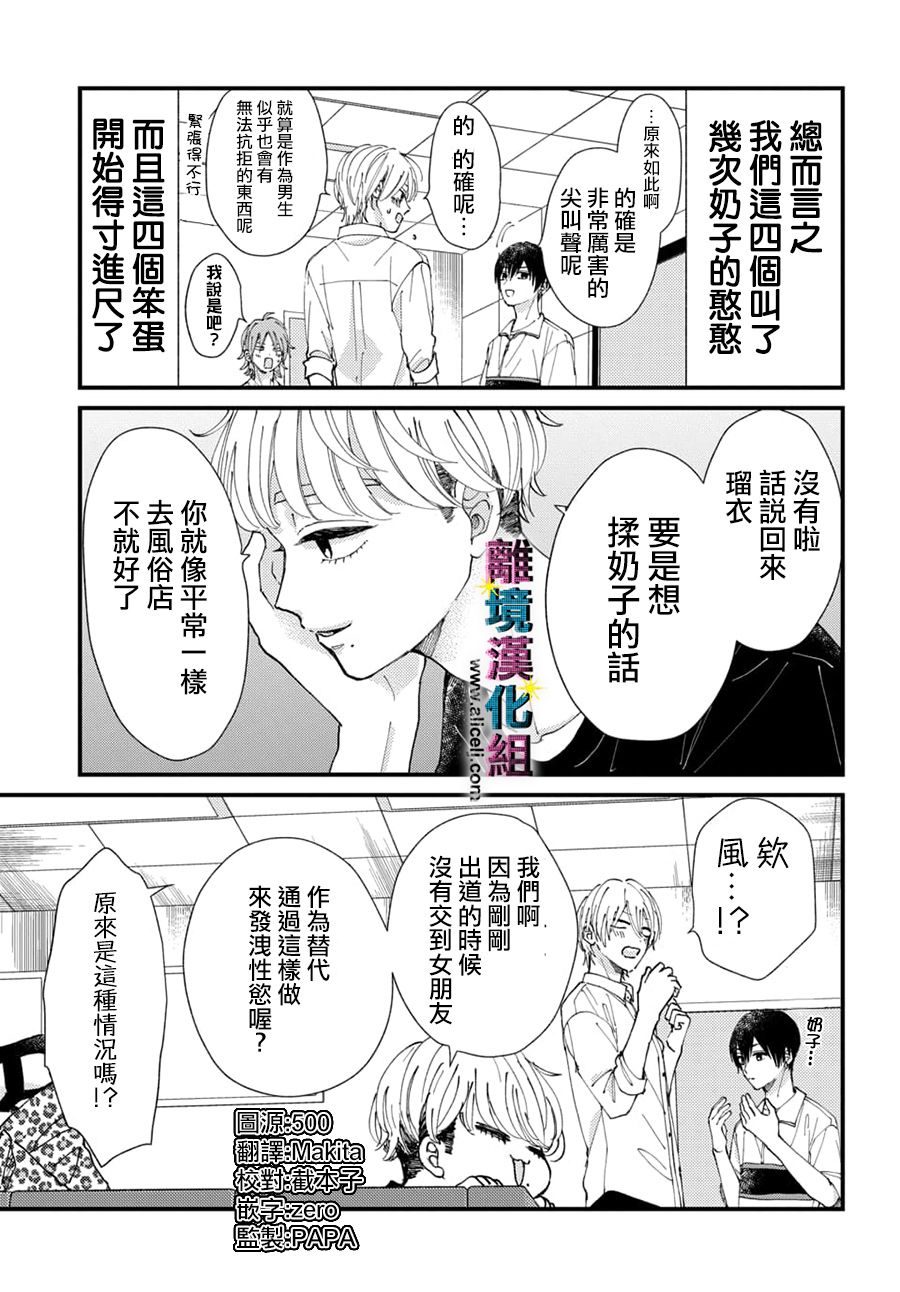 偶像被爆丑闻怎么办漫画,第30话1图