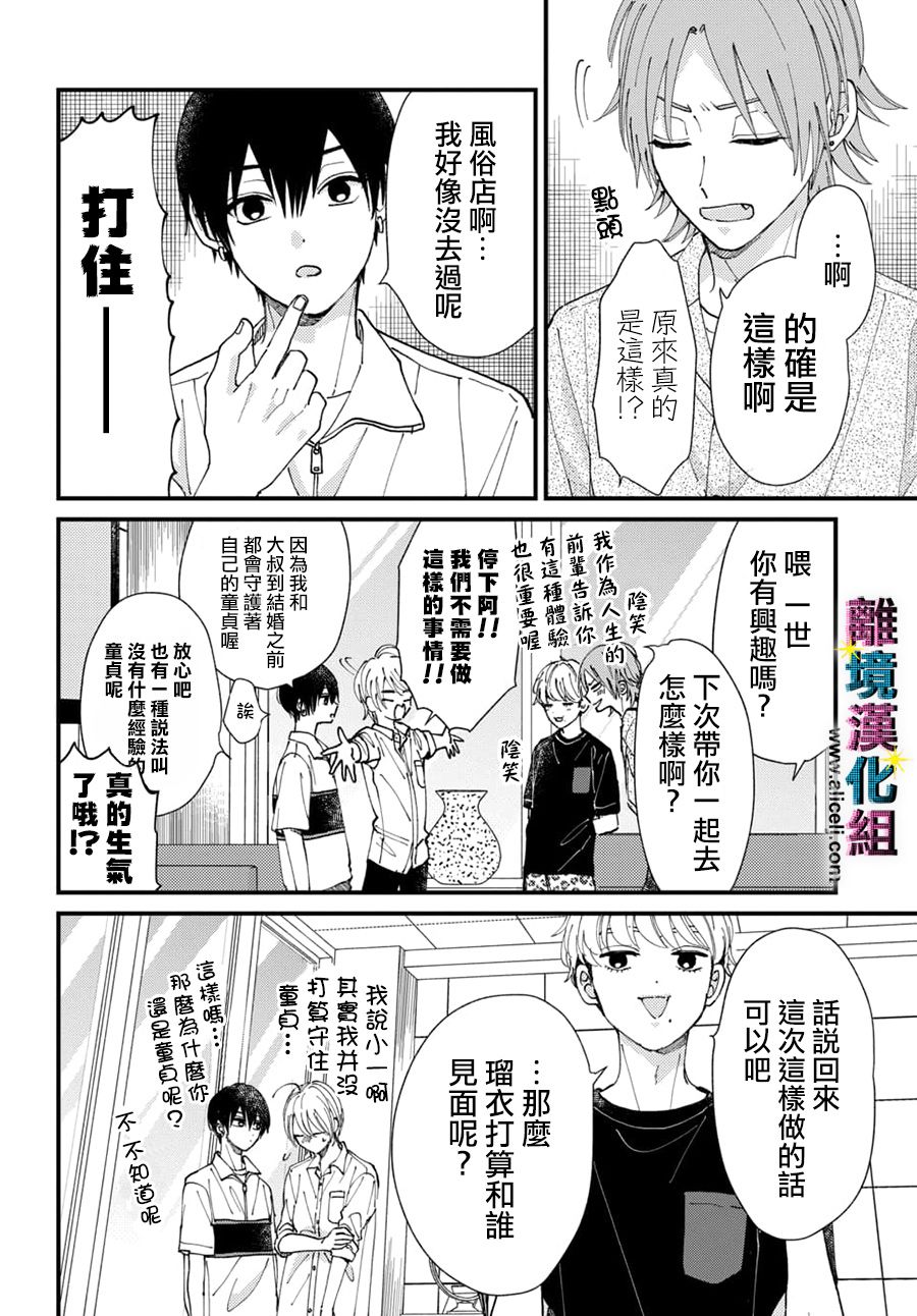 偶像被爆丑闻怎么办漫画,第30话2图