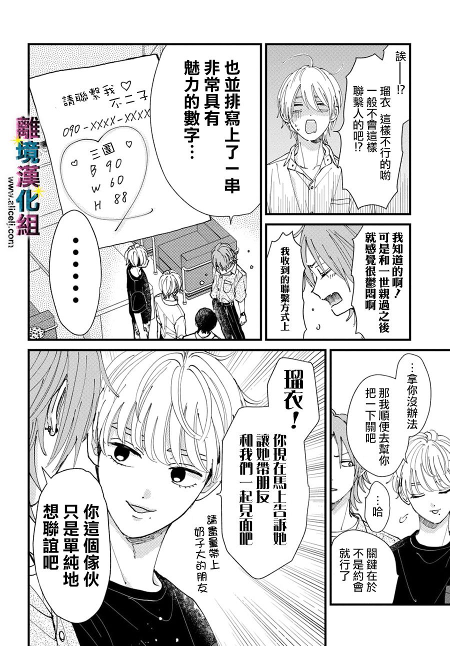 偶像被爆丑闻怎么办漫画,第30话4图
