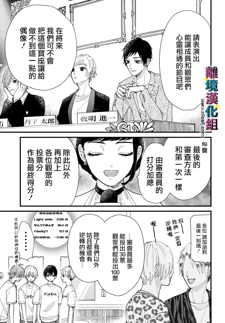 偶像绯闻韩国电影漫画,第46话3图