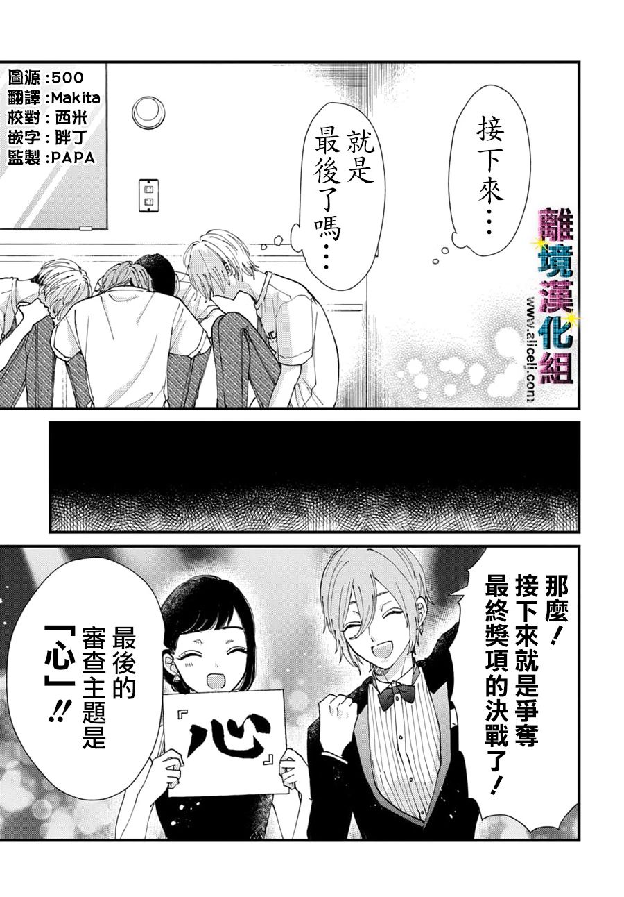 偶像绯闻韩国电影漫画,第46话1图