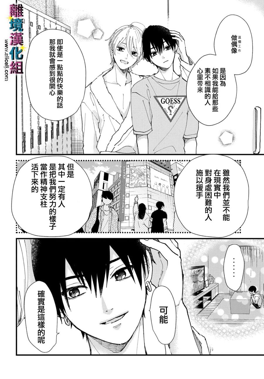 偶像绯闻韩国电影漫画,第17话4图