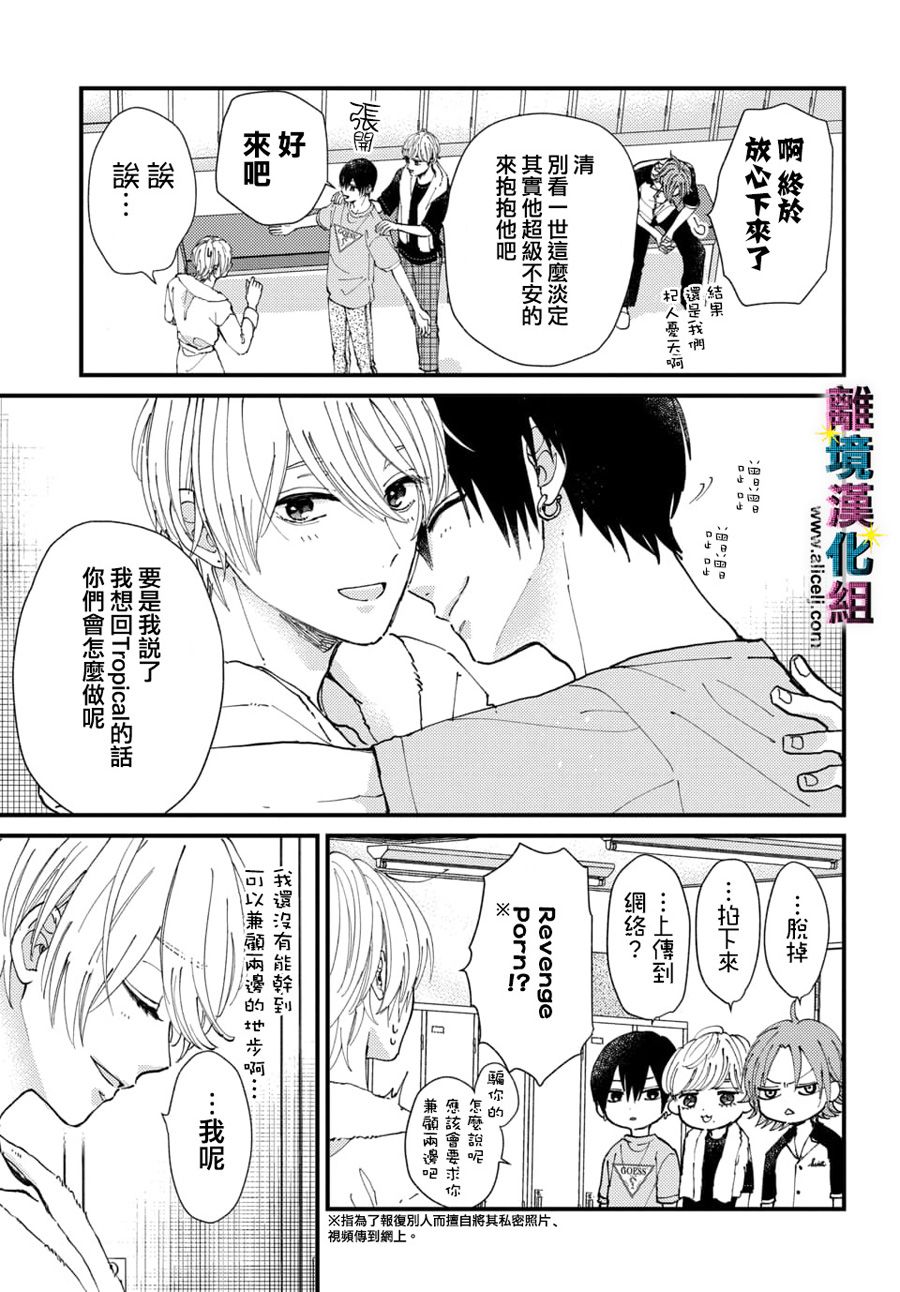 偶像绯闻韩国电影漫画,第17话3图