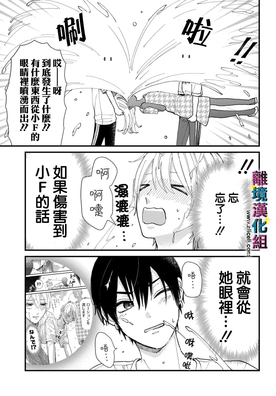 偶像绯闻韩国电影漫画,第45话5图