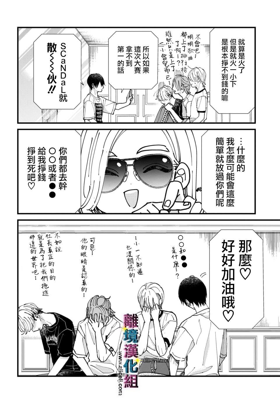 偶像绯闻韩国电影漫画,第24话4图