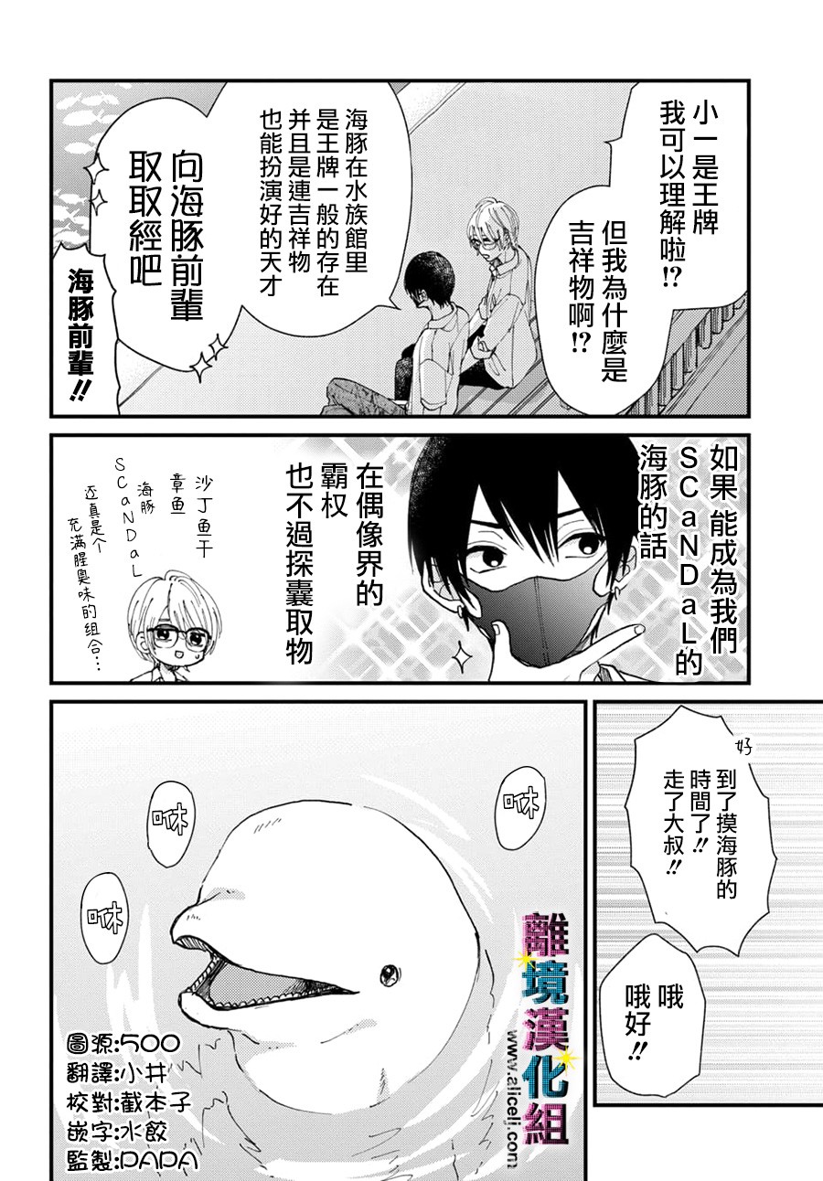偶像被爆丑闻怎么办漫画,第38话2图