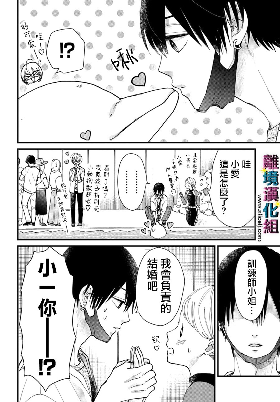 偶像被爆丑闻怎么办漫画,第38话4图