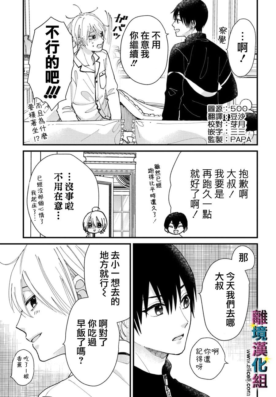 偶像被爆丑闻怎么办漫画,第36话1图