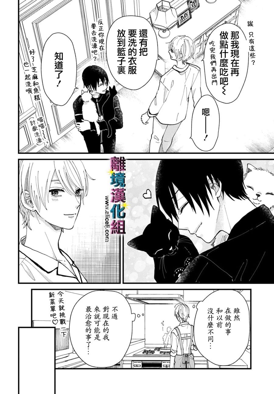 偶像被爆丑闻怎么办漫画,第36话2图