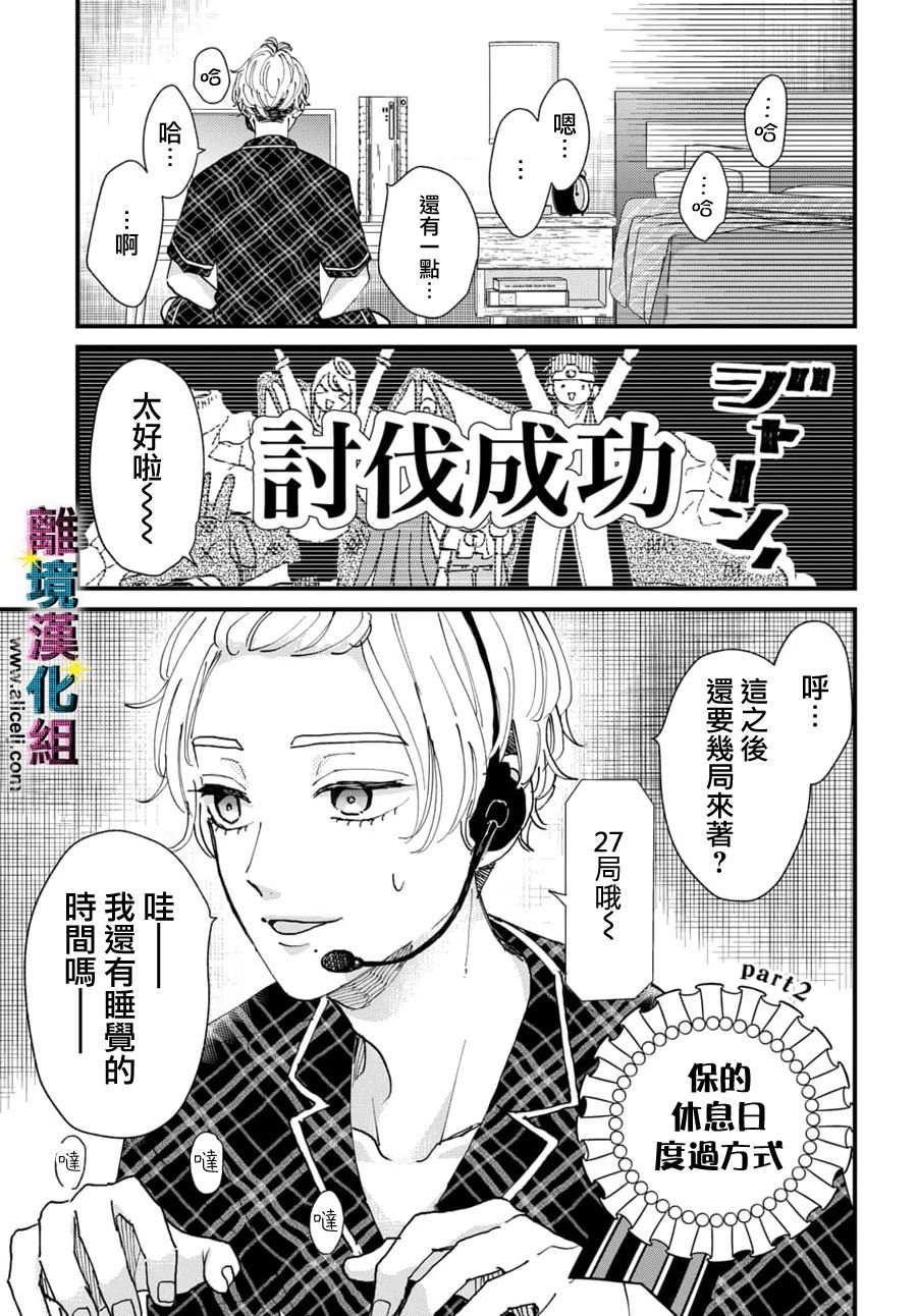 偶像被爆丑闻怎么办漫画,第36话3图
