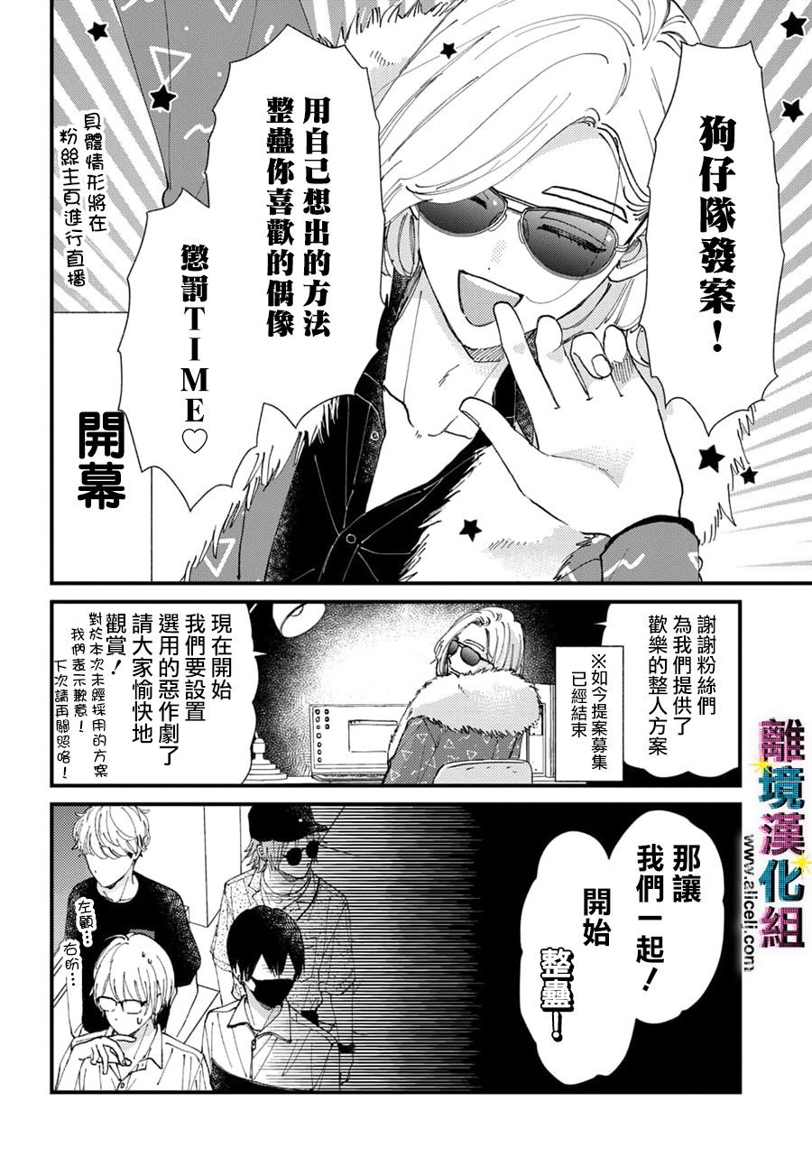 偶像被爆丑闻怎么办漫画,第31话2图
