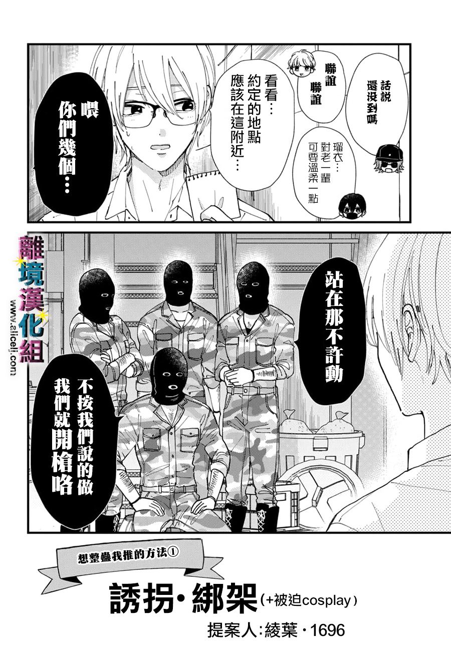 偶像被爆丑闻怎么办漫画,第31话4图