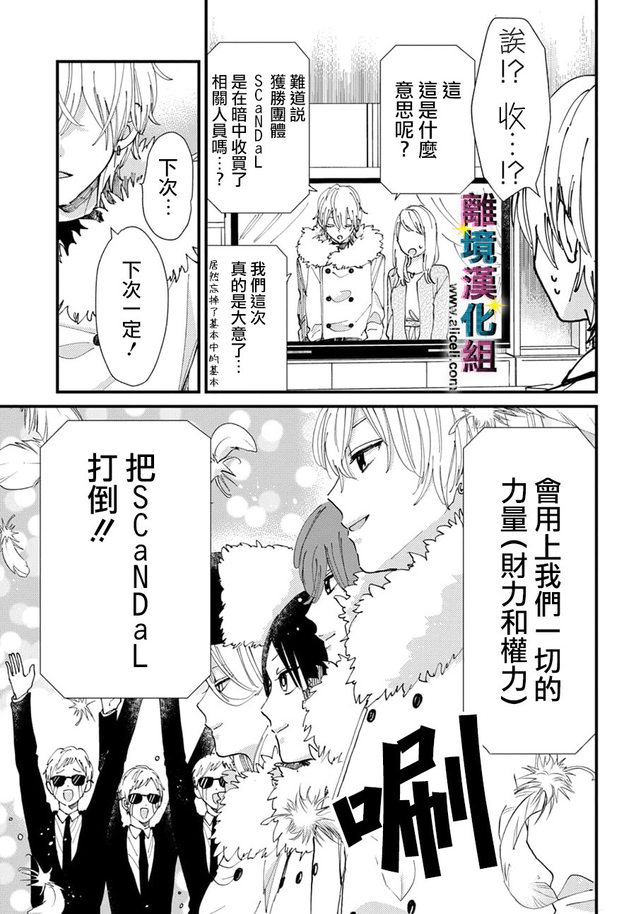 偶像绯闻韩国电影漫画,第52话3图
