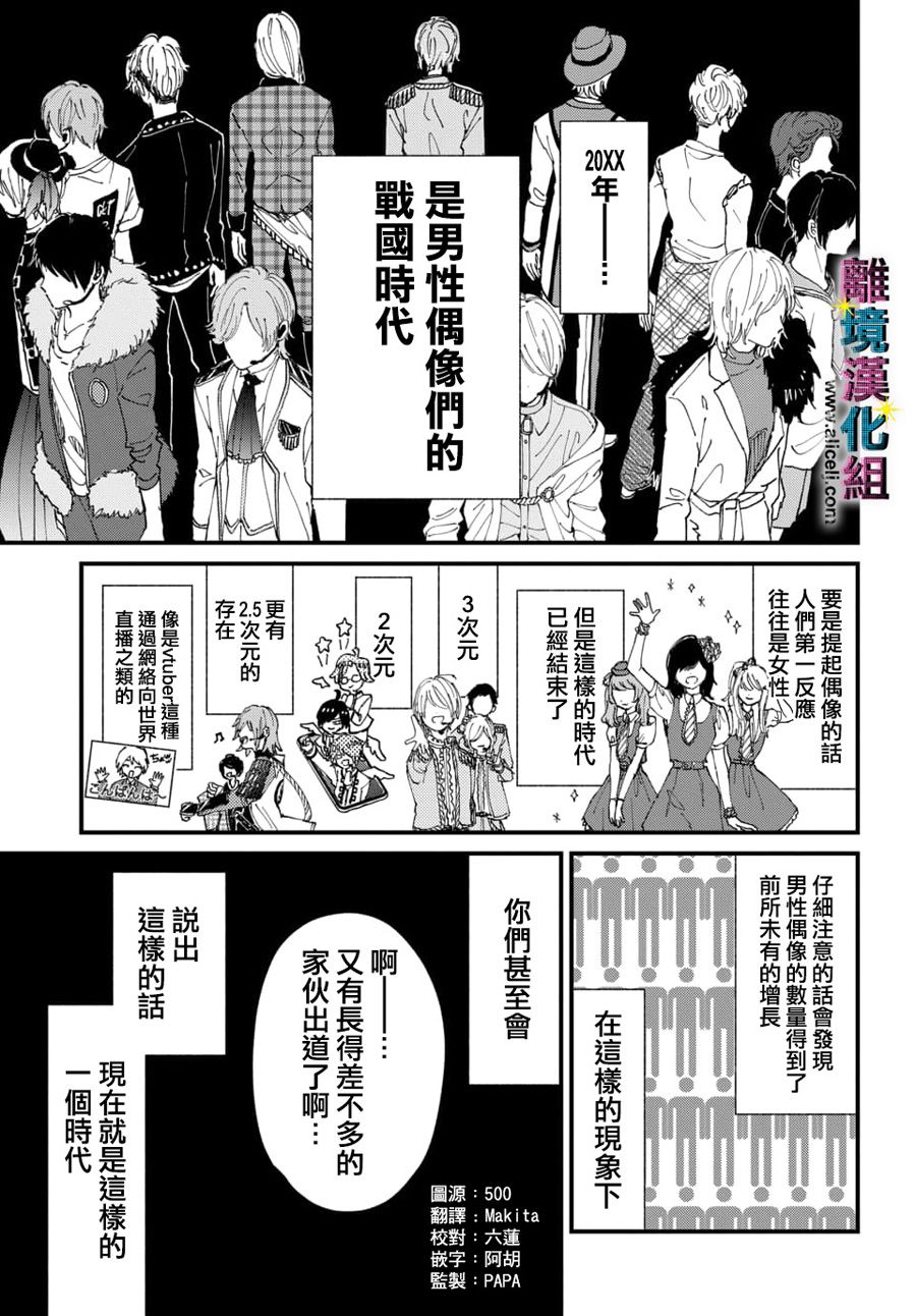 偶像被爆丑闻怎么办漫画,第18话1图