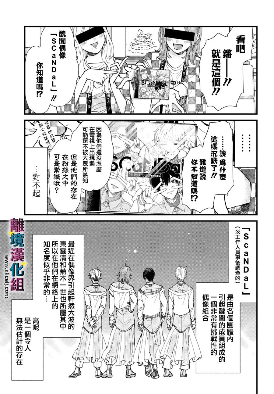 偶像被爆丑闻怎么办漫画,第18话5图