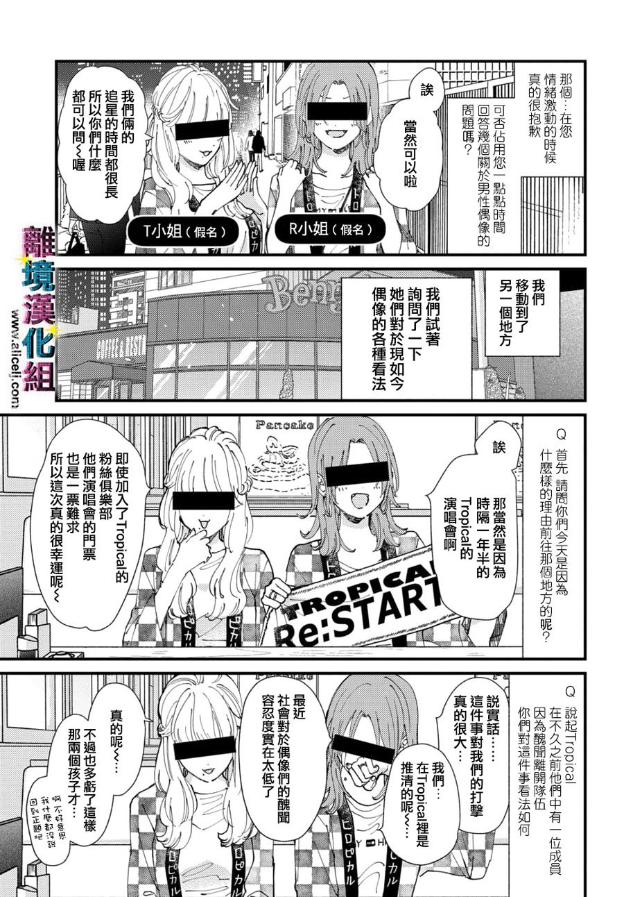 偶像被爆丑闻怎么办漫画,第18话3图