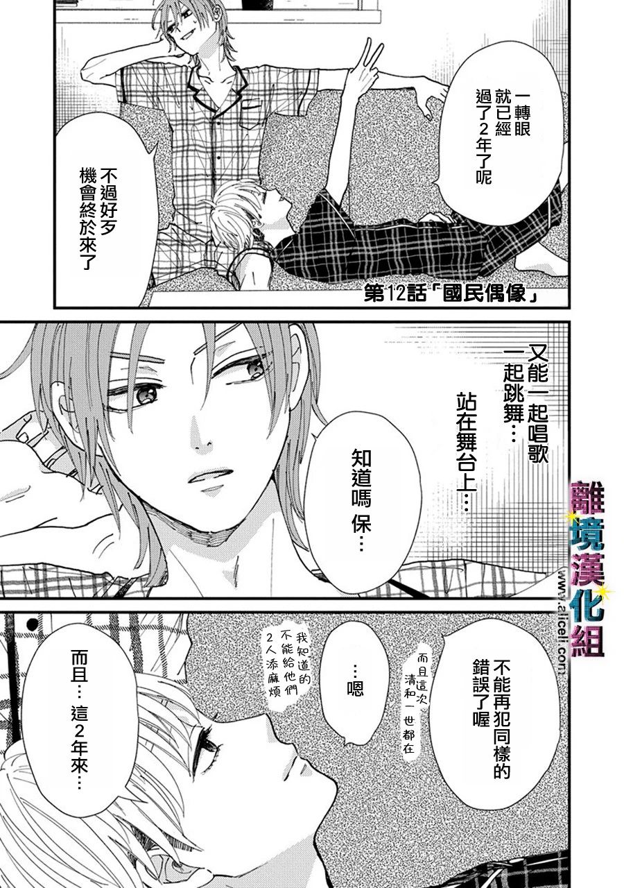 丑闻极具冲击性与不道德的事件漫画,第12话1图