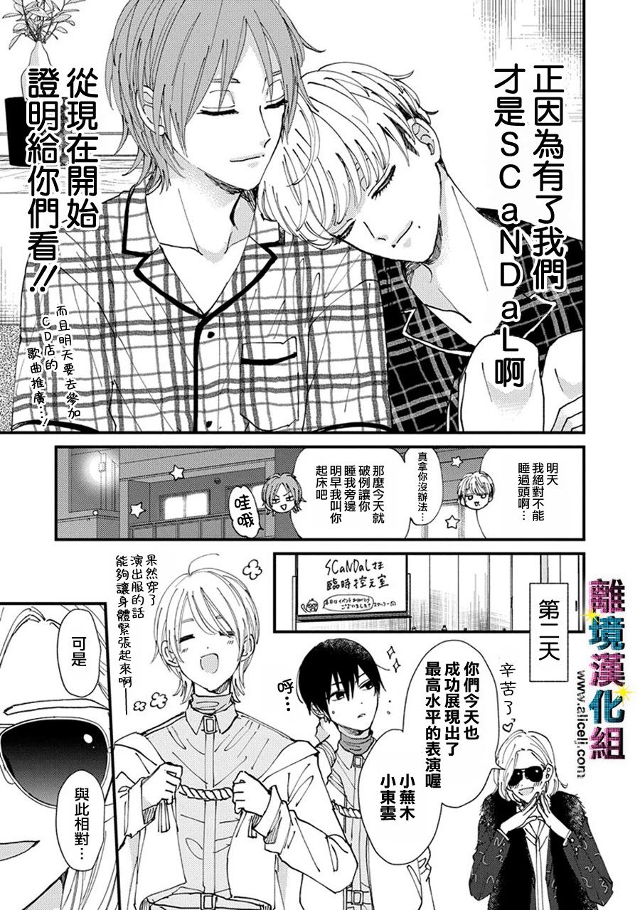 丑闻极具冲击性与不道德的事件漫画,第12话3图