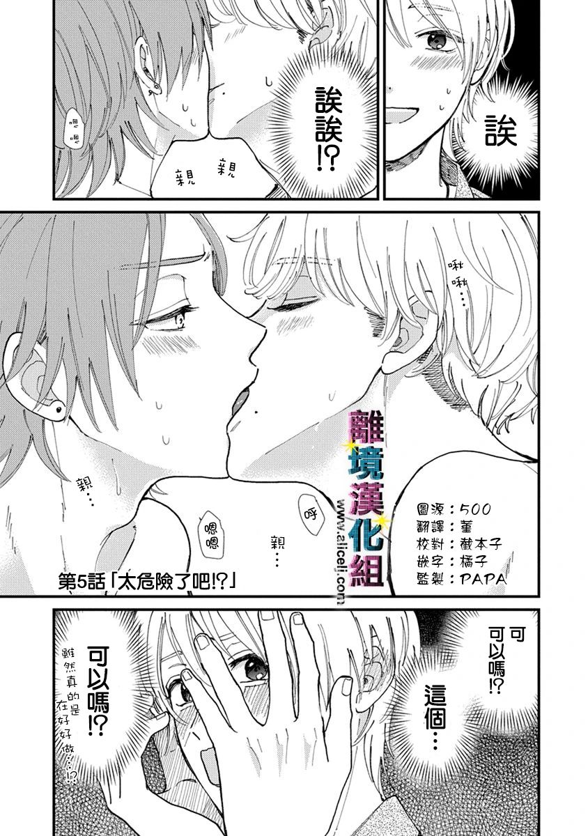 丑闻笔记国语版漫画,第5话1图