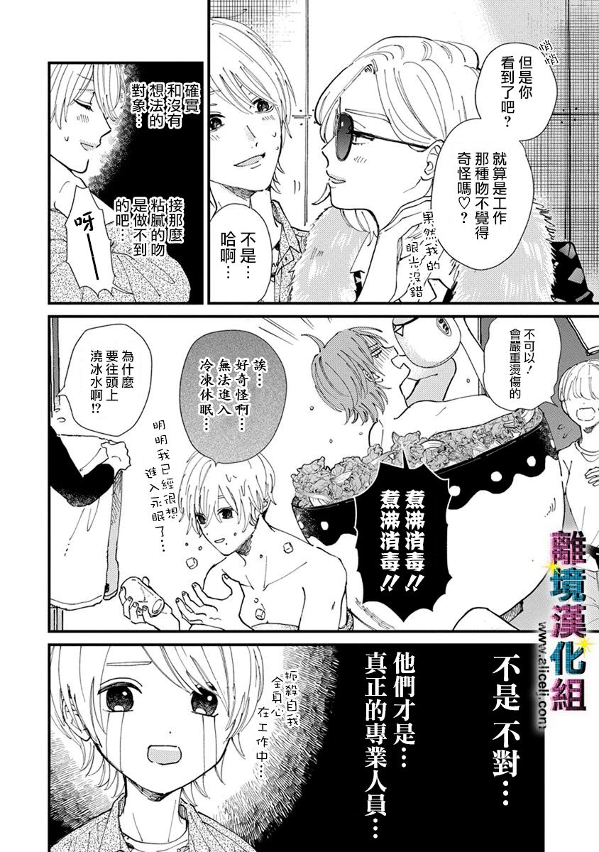 丑闻笔记国语版漫画,第5话4图