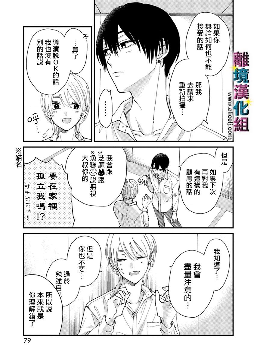 偶像被爆丑闻怎么办漫画,第8话3图