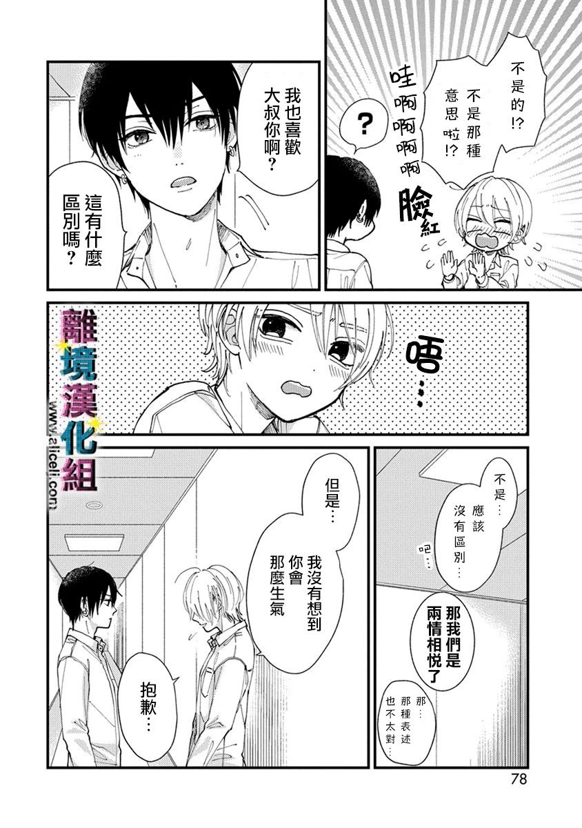 偶像被爆丑闻怎么办漫画,第8话2图